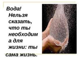 Вода на Земле 6 класс