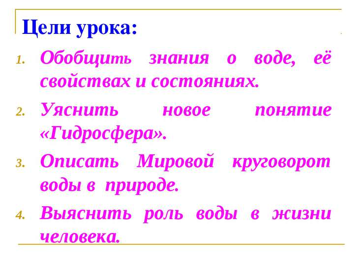 Вода на земле урок географии 6 класс