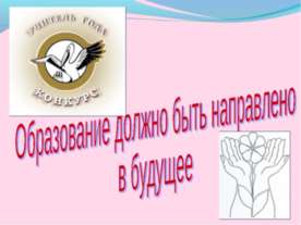 Образование ххı века