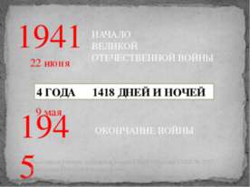 День Победы