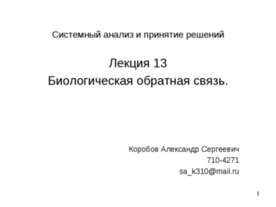 Биологическая обратная связь