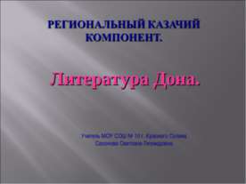 Литература Дона