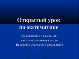 Закрепление. Сводная таблица умножения