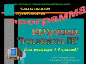 Пользователь ПК