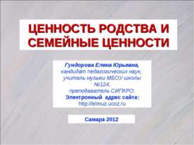 Ценность родства и семейные ценности