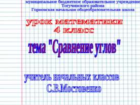 Сравнение углов