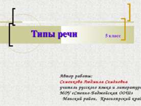 Типы речи 5 класс