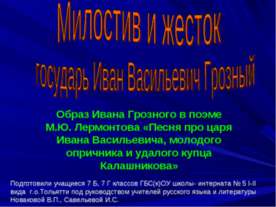 Милостив и жесток государь Иван Васильевич Грозный