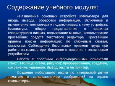 Назначение основных устройств компьютера 5 класс