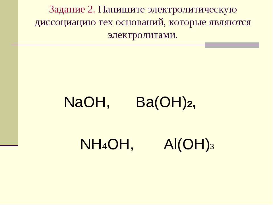 H2co3 диссоциация. Электролитическая диссоциация al Oh 3. Nh4oh Электролитическая диссоциация. Ba Oh 2 диссоциация.