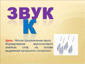 Звук К