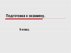 Морфемика 9 класс