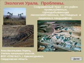 Экология Урала. Проблемы
