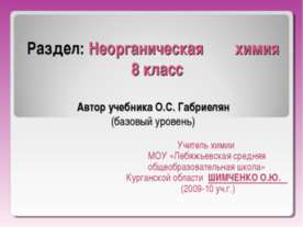 Неорганическая химия