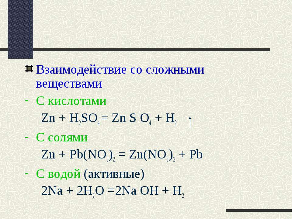 Zn взаимодействует с s. Гидролиз солей ZN no3. ZN no3 2 название соли. Название солей ZN(no3)2. ZN PB no3 2.