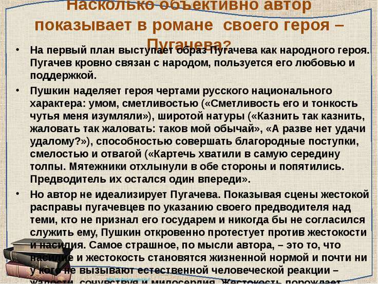 Сочинение на тему капитанская дочка образ пугачева. Сочинение на тему образ Пугачева. Образ Пугачева в капитанской дочке сочинение. Образ пугачёва в романе Капитанская дочка сочинение. План сочинения образ пугачёва в романе Капитанская.