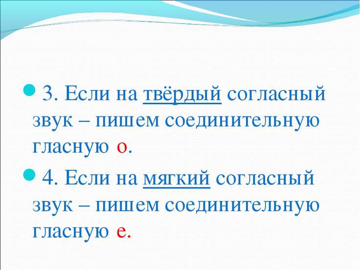 Сложные слова 3 класс презентация 3 класс школа россии