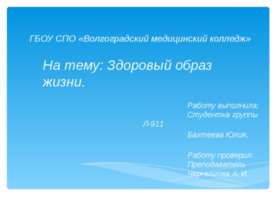 Здоровый образ жизни