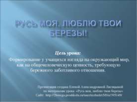 Русь моя, люблю твои березы!