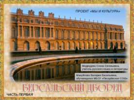 Версальский дворец