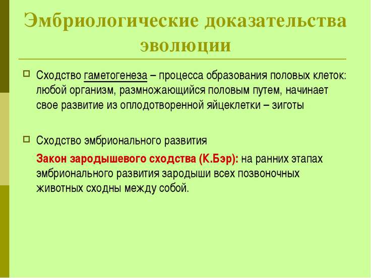 Доказательство эволюции органического