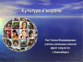 Культура и мораль