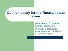Opinion essay for the Russian state exam