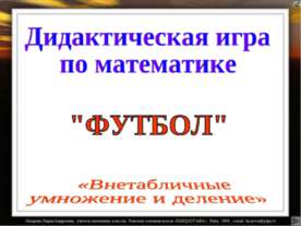 Футбол