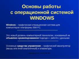 Основы работы с операционной системой WINDOWS
