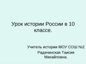 Особенности истории России. Место России в мировом историческом процессе