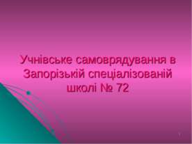 Учнівське самоврядування