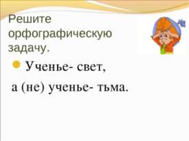 Не с именами существительными 5 класс