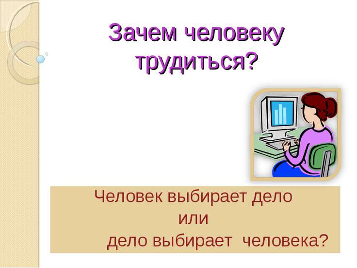 Как называется человек который делает презентации