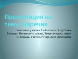 Наречие