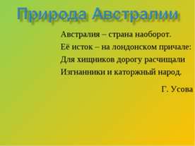 Природа Австралии