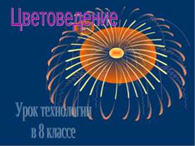 Цветоведение 8 класс