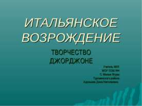 ИТАЛЬЯНСКОЕ ВОЗРОЖДЕНИЕ. ТВОРЧЕСТВО ДЖОРДЖОНЕ