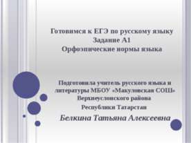 Орфоэпические нормы языка