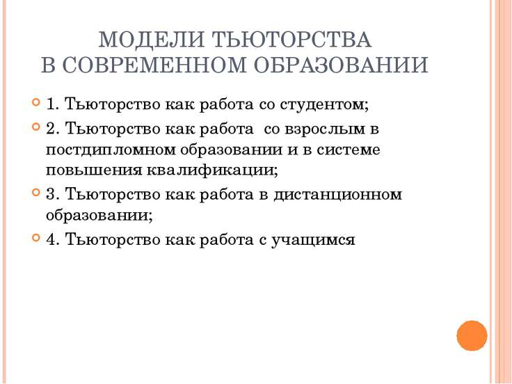 Тьюторство в образовании презентация