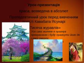 Японія (на украиском языке)