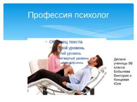 Профессия психолог