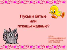 Исследование лексического и грамматического значения слов языка сказки Л. Пет...