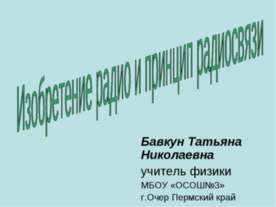 Изобретение радио и принцип радиосвязи
