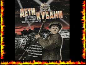 Дети Кубани