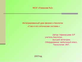 Глаз и его оптическая система