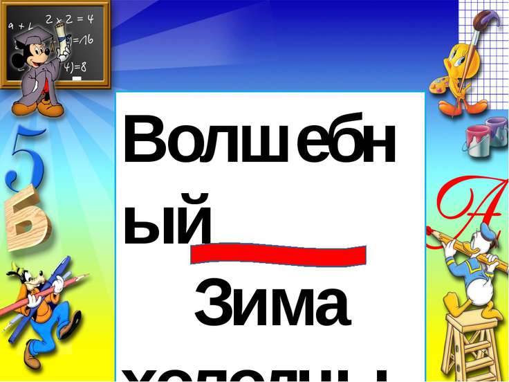 Употребление имен существительных в речи 5 класс разумовская презентация