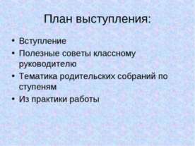 План выступления педагога