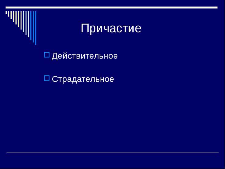 Изображение на экране очень увеличено причастие или наречие