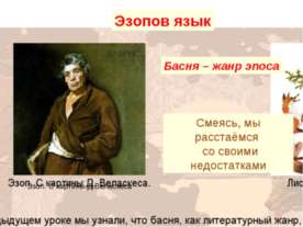 Эзопов язык