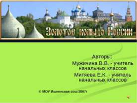 Золотое кольцо России